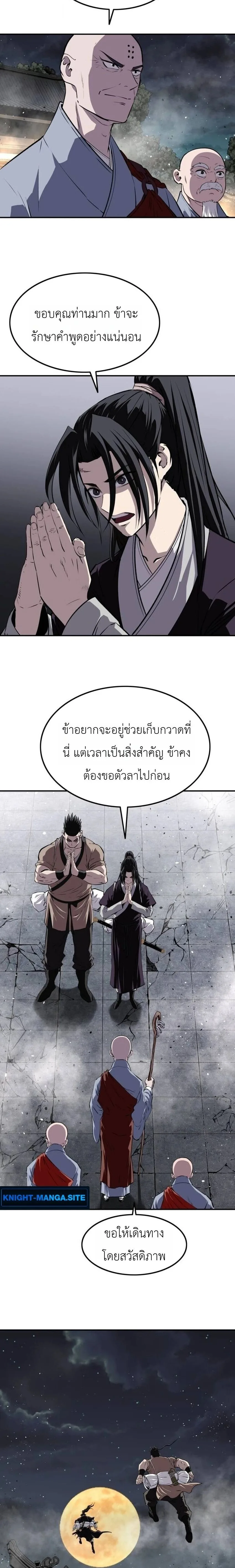 The Supreme Demonic Sword กระบี่มารอันดับหนึ่ง ตอนที่ 30 หน้า 11