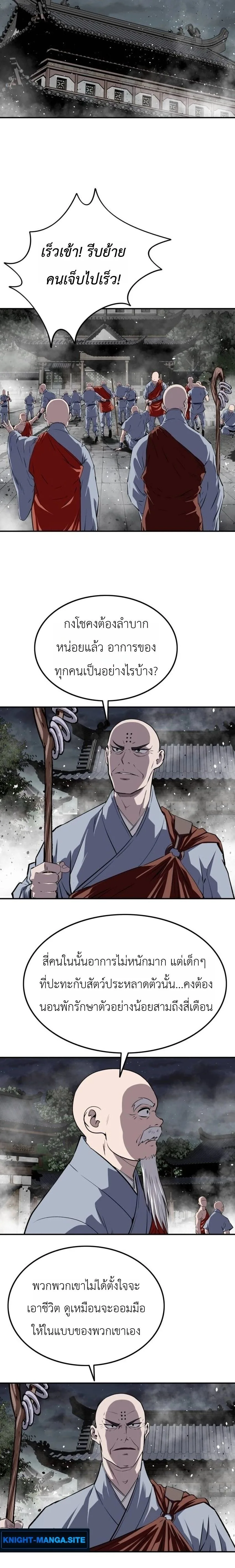The Supreme Demonic Sword กระบี่มารอันดับหนึ่ง ตอนที่ 30 หน้า 12