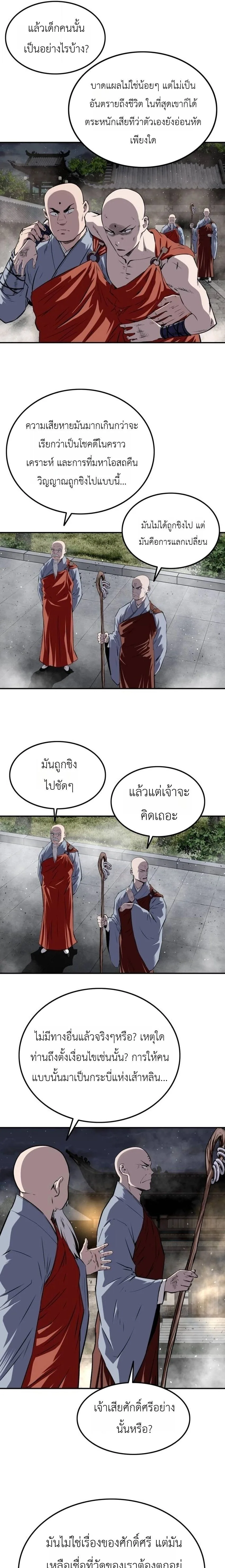 The Supreme Demonic Sword กระบี่มารอันดับหนึ่ง ตอนที่ 30 หน้า 13