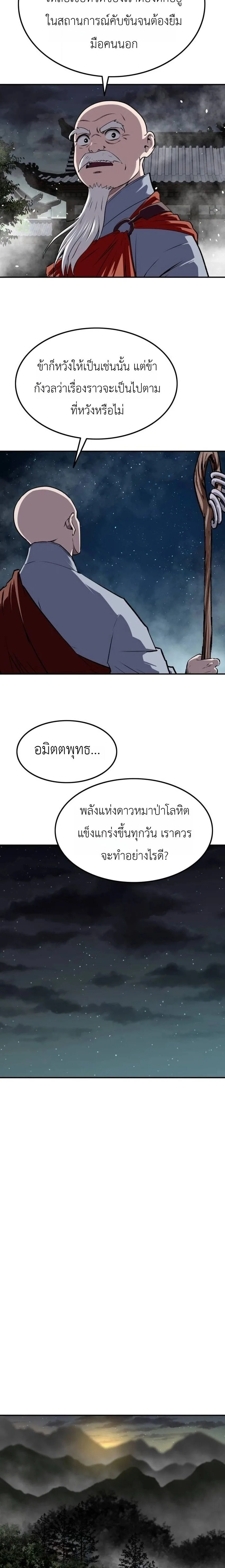 The Supreme Demonic Sword กระบี่มารอันดับหนึ่ง ตอนที่ 30 หน้า 14