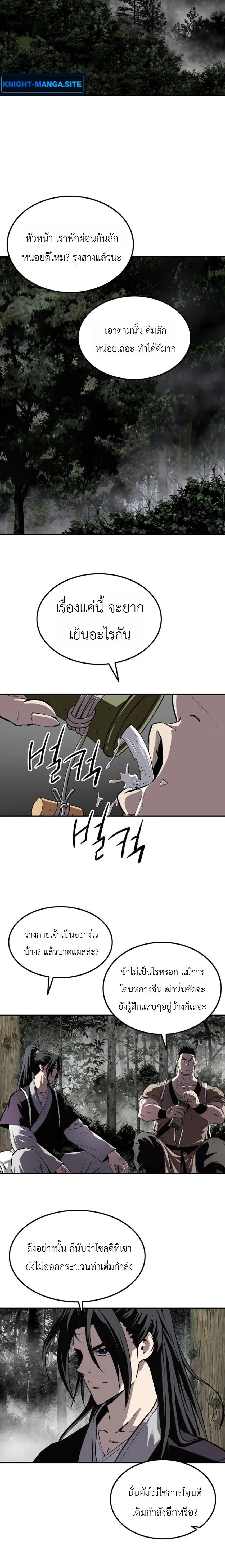 The Supreme Demonic Sword กระบี่มารอันดับหนึ่ง ตอนที่ 30 หน้า 15
