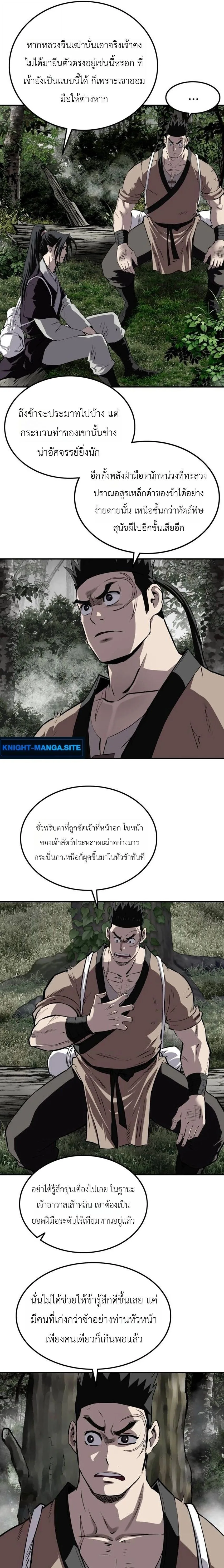 The Supreme Demonic Sword กระบี่มารอันดับหนึ่ง ตอนที่ 30 หน้า 16
