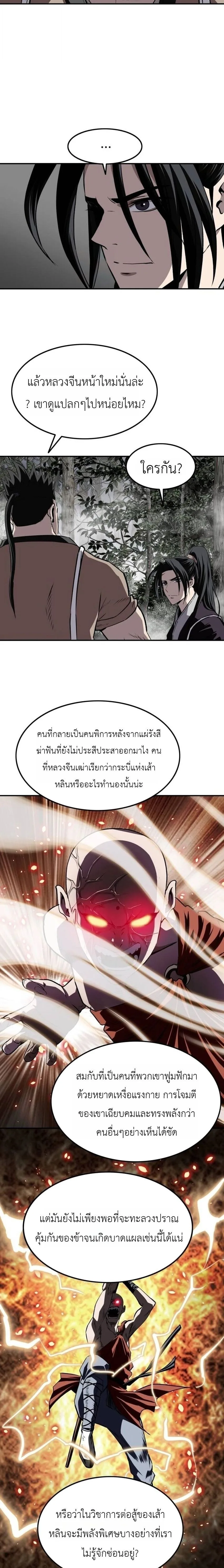 The Supreme Demonic Sword กระบี่มารอันดับหนึ่ง ตอนที่ 30 หน้า 17