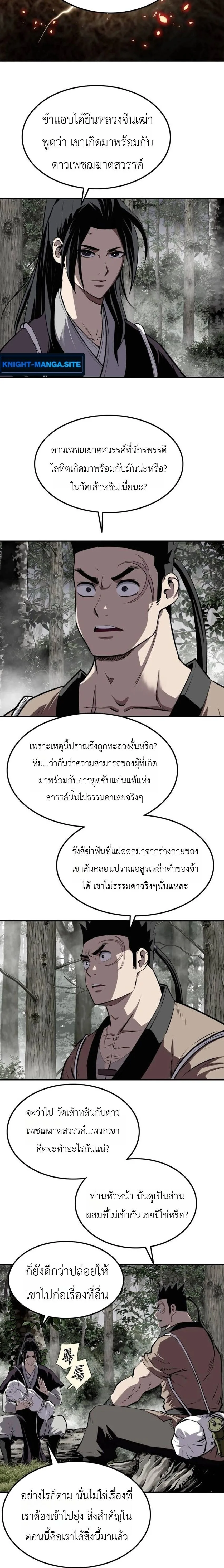 The Supreme Demonic Sword กระบี่มารอันดับหนึ่ง ตอนที่ 30 หน้า 18