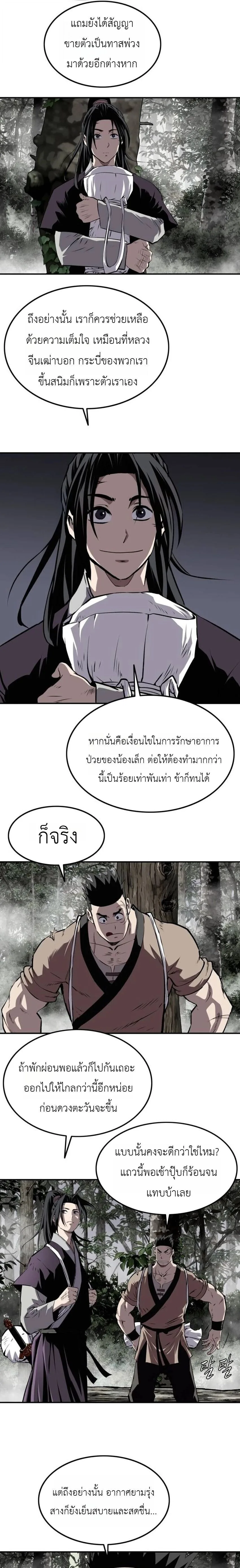 The Supreme Demonic Sword กระบี่มารอันดับหนึ่ง ตอนที่ 30 หน้า 19