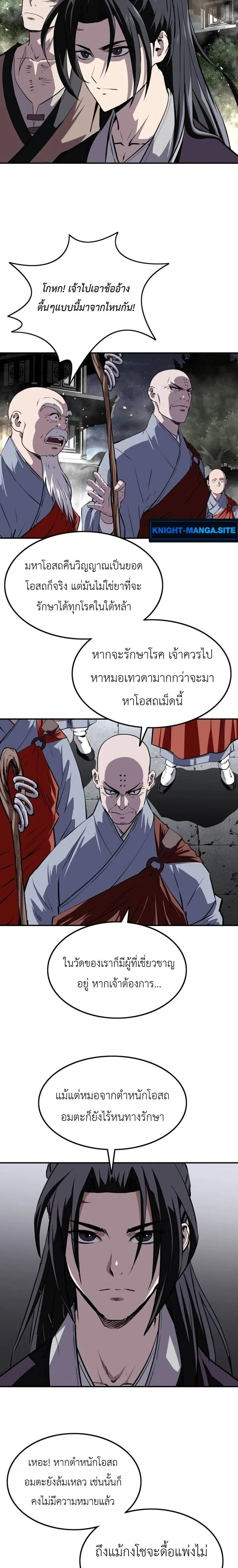 The Supreme Demonic Sword กระบี่มารอันดับหนึ่ง ตอนที่ 30 หน้า 2