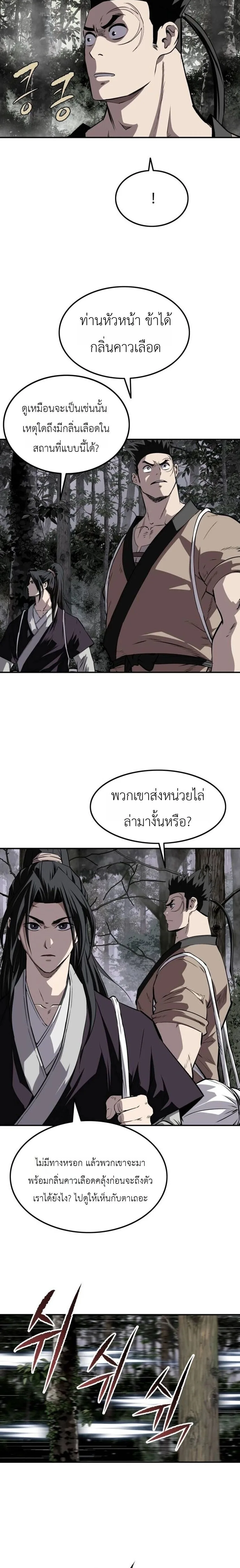 The Supreme Demonic Sword กระบี่มารอันดับหนึ่ง ตอนที่ 30 หน้า 20