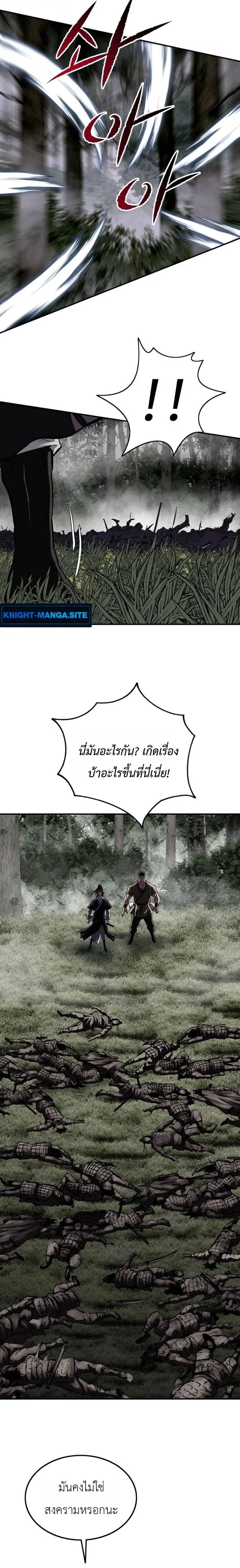 The Supreme Demonic Sword กระบี่มารอันดับหนึ่ง ตอนที่ 30 หน้า 21