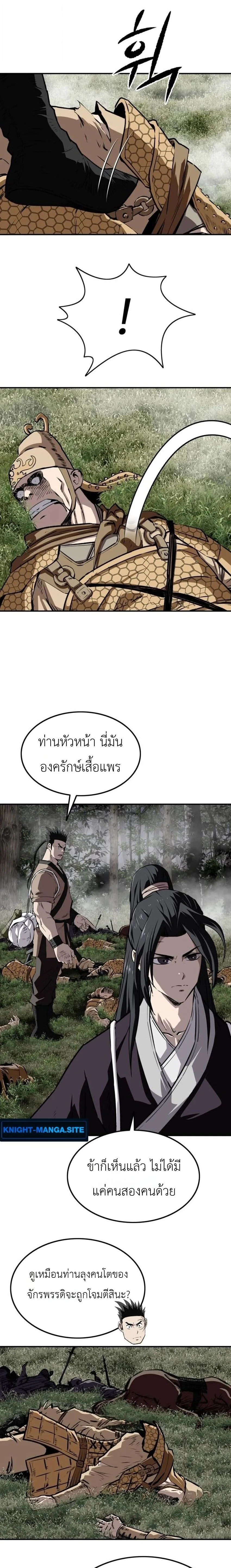 The Supreme Demonic Sword กระบี่มารอันดับหนึ่ง ตอนที่ 30 หน้า 23