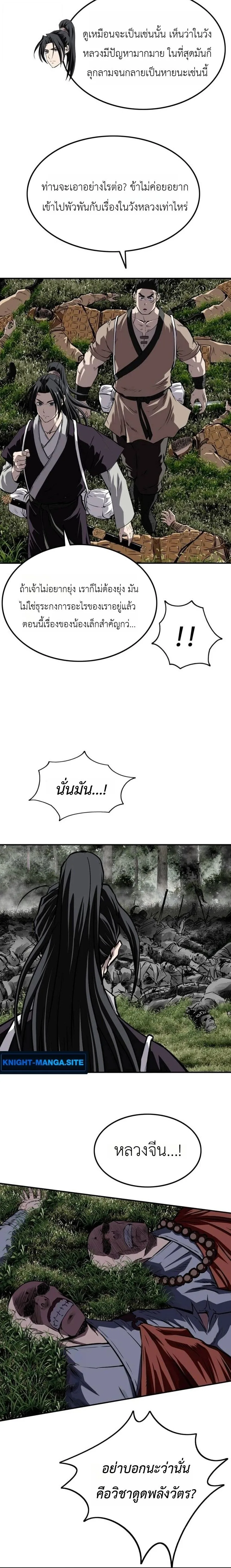 The Supreme Demonic Sword กระบี่มารอันดับหนึ่ง ตอนที่ 30 หน้า 24