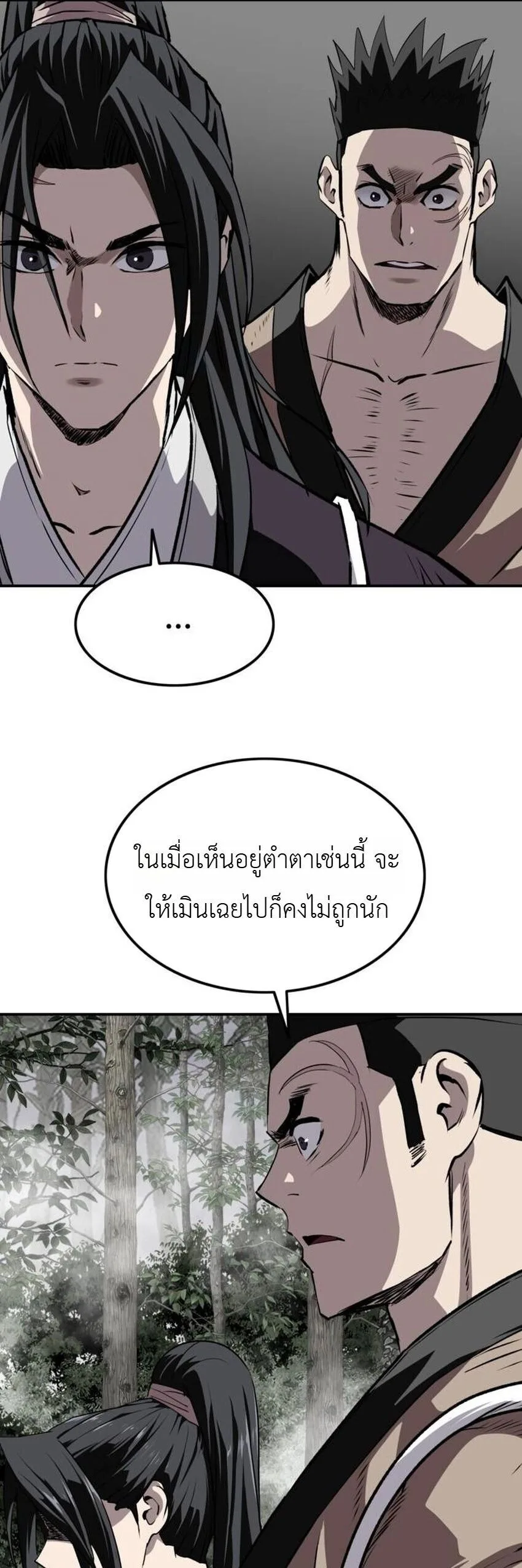 The Supreme Demonic Sword กระบี่มารอันดับหนึ่ง ตอนที่ 30 หน้า 25