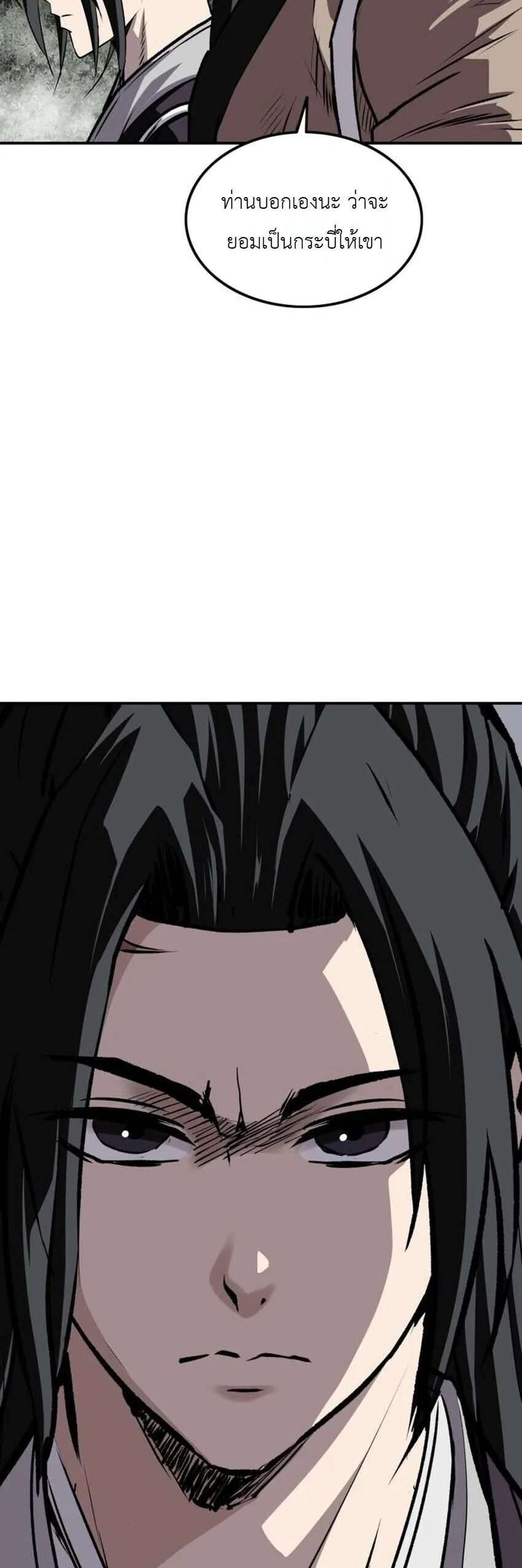 The Supreme Demonic Sword กระบี่มารอันดับหนึ่ง ตอนที่ 30 หน้า 26