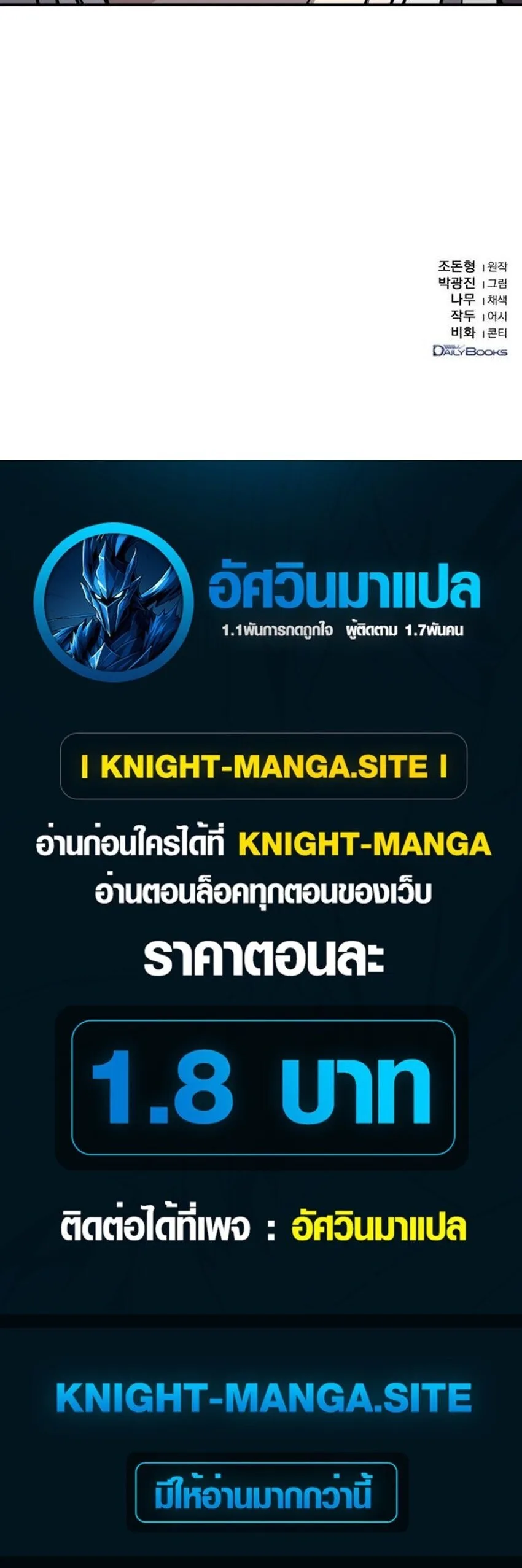 The Supreme Demonic Sword กระบี่มารอันดับหนึ่ง ตอนที่ 30 หน้า 27