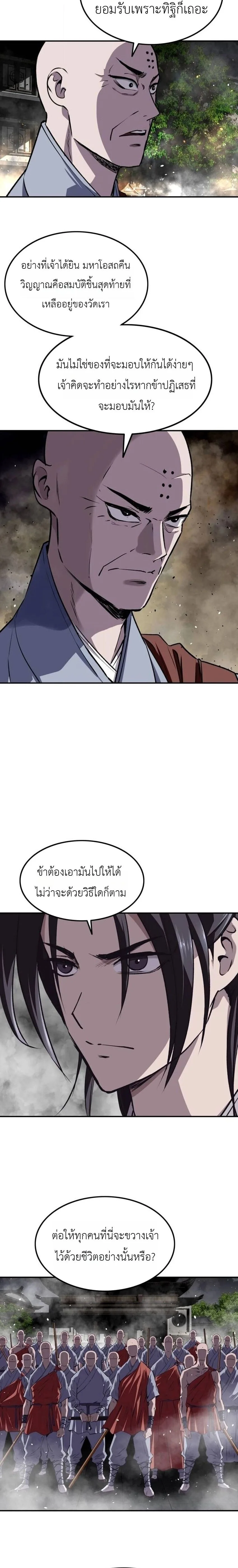 The Supreme Demonic Sword กระบี่มารอันดับหนึ่ง ตอนที่ 30 หน้า 3