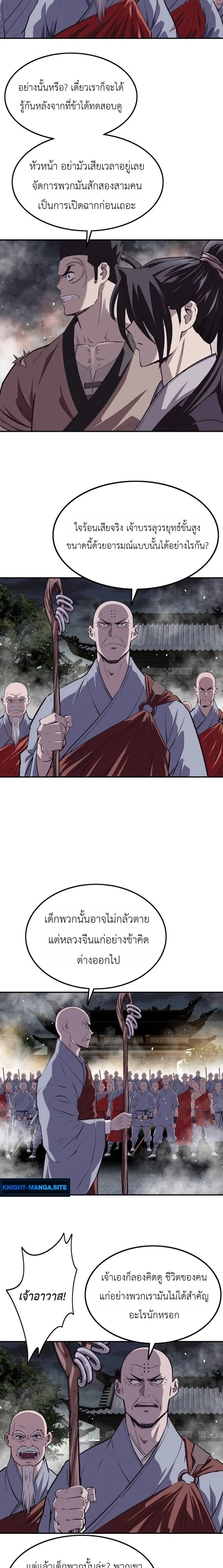 The Supreme Demonic Sword กระบี่มารอันดับหนึ่ง ตอนที่ 30 หน้า 5