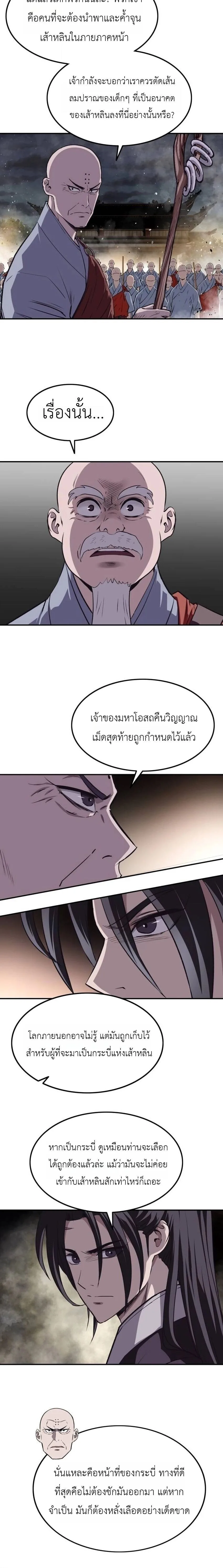 The Supreme Demonic Sword กระบี่มารอันดับหนึ่ง ตอนที่ 30 หน้า 6