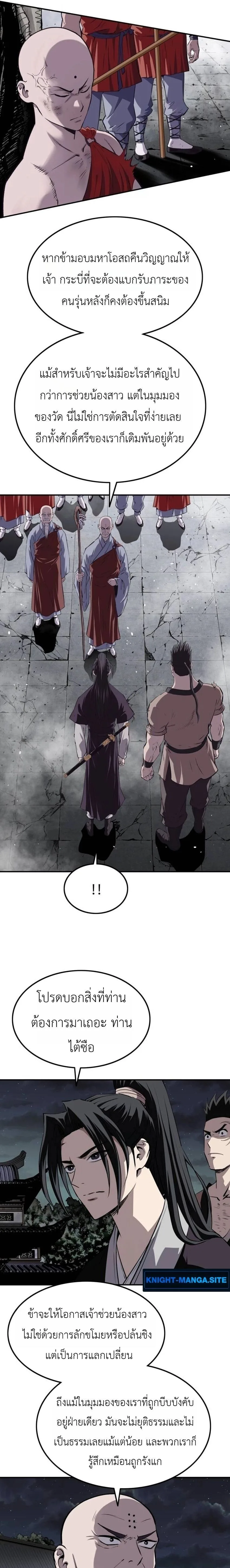 The Supreme Demonic Sword กระบี่มารอันดับหนึ่ง ตอนที่ 30 หน้า 7