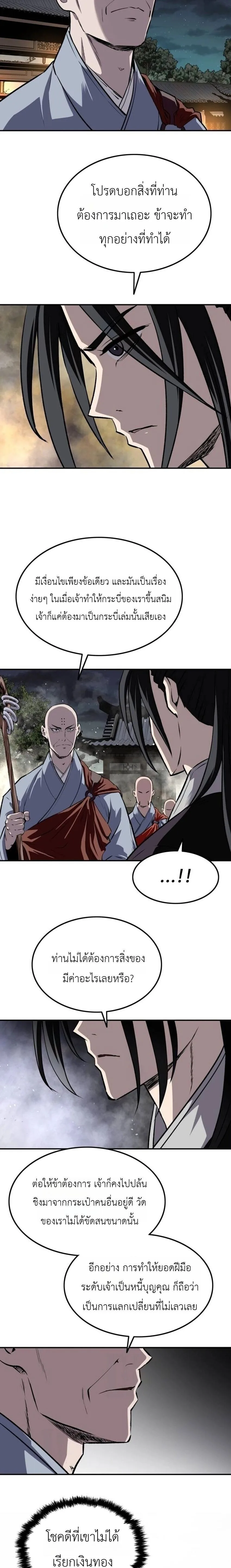 The Supreme Demonic Sword กระบี่มารอันดับหนึ่ง ตอนที่ 30 หน้า 8