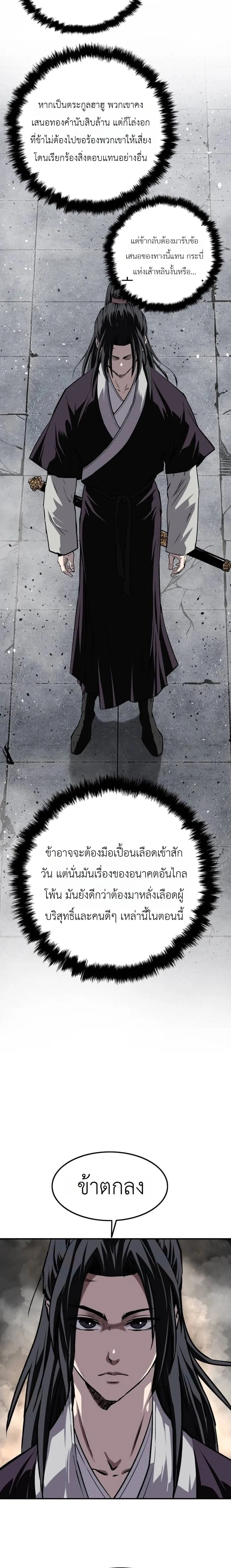 The Supreme Demonic Sword กระบี่มารอันดับหนึ่ง ตอนที่ 30 หน้า 9