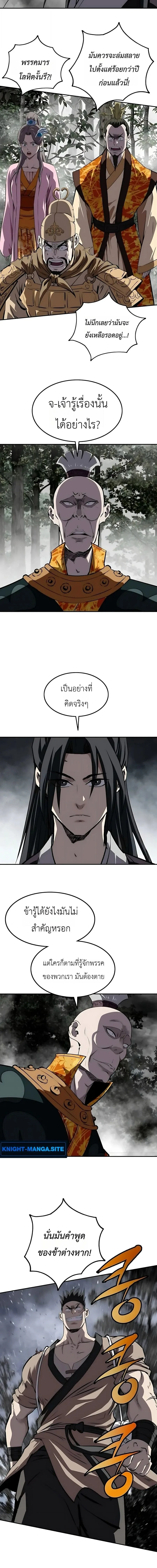 The Supreme Demonic Sword กระบี่มารอันดับหนึ่ง ตอนที่ 31 หน้า 10