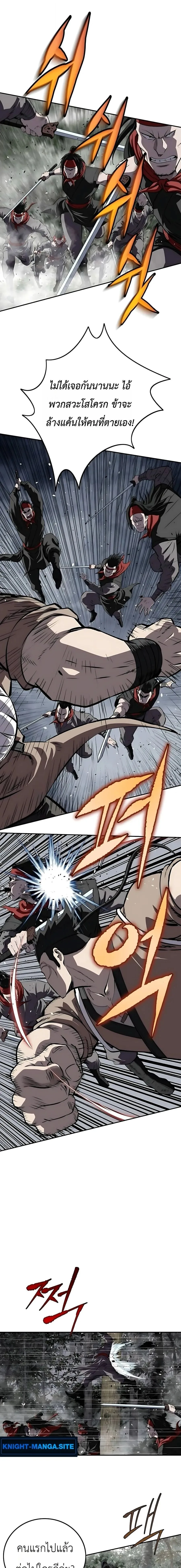 The Supreme Demonic Sword กระบี่มารอันดับหนึ่ง ตอนที่ 31 หน้า 11