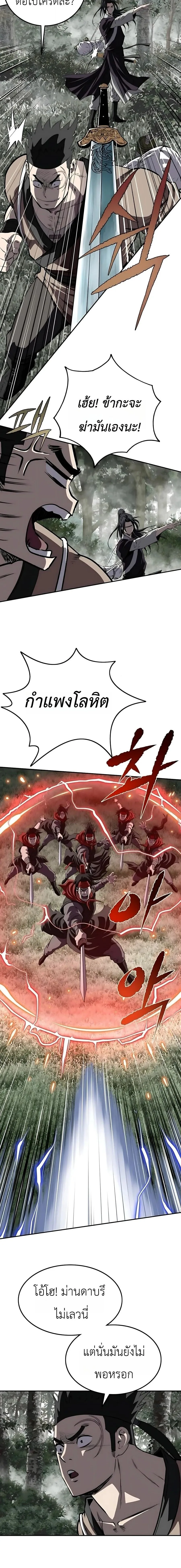 The Supreme Demonic Sword กระบี่มารอันดับหนึ่ง ตอนที่ 31 หน้า 12