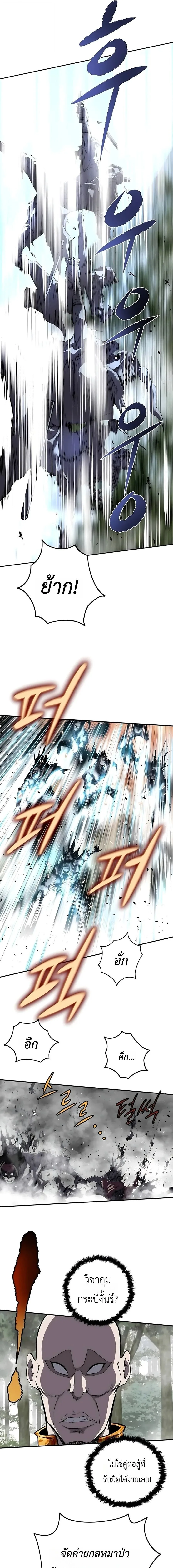 The Supreme Demonic Sword กระบี่มารอันดับหนึ่ง ตอนที่ 31 หน้า 13