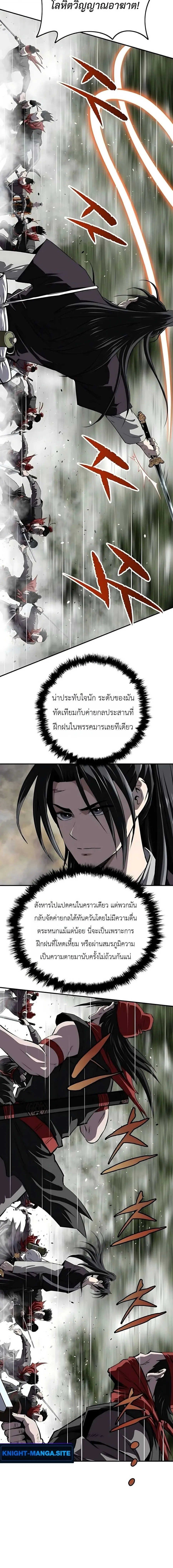 The Supreme Demonic Sword กระบี่มารอันดับหนึ่ง ตอนที่ 31 หน้า 14