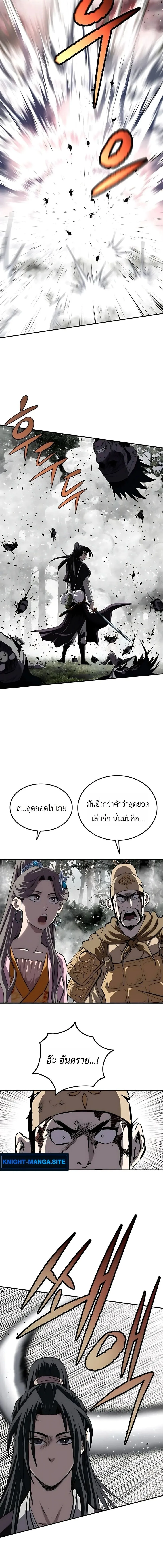 The Supreme Demonic Sword กระบี่มารอันดับหนึ่ง ตอนที่ 31 หน้า 16