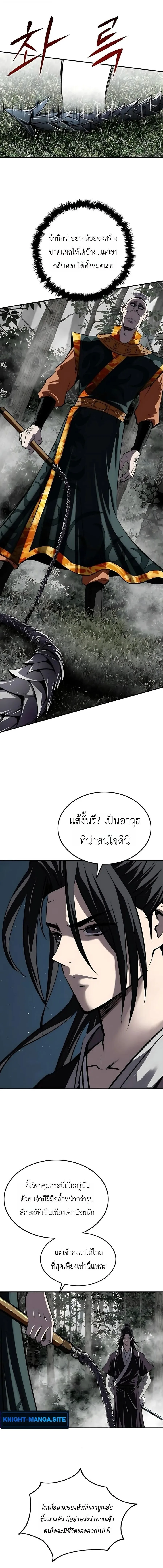 The Supreme Demonic Sword กระบี่มารอันดับหนึ่ง ตอนที่ 31 หน้า 18
