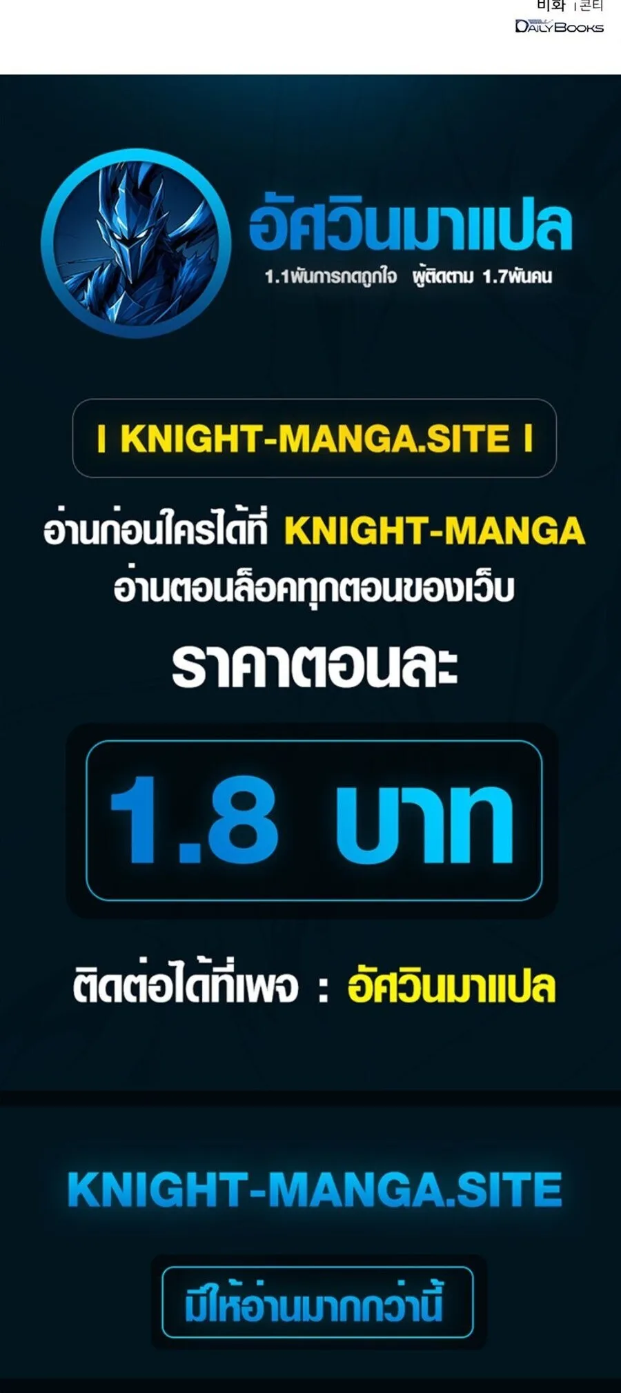 The Supreme Demonic Sword กระบี่มารอันดับหนึ่ง ตอนที่ 31 หน้า 20
