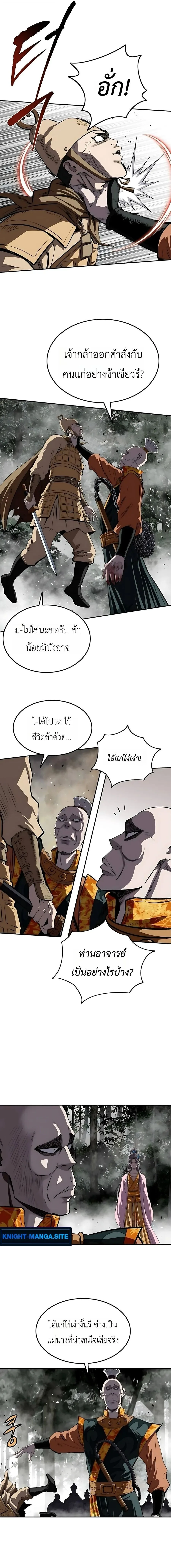 The Supreme Demonic Sword กระบี่มารอันดับหนึ่ง ตอนที่ 31 หน้า 5