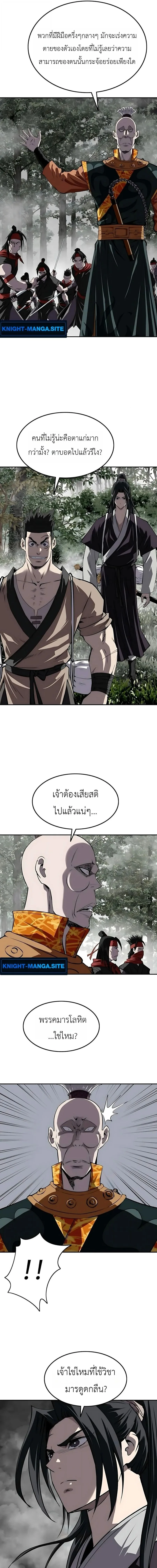 The Supreme Demonic Sword กระบี่มารอันดับหนึ่ง ตอนที่ 31 หน้า 9