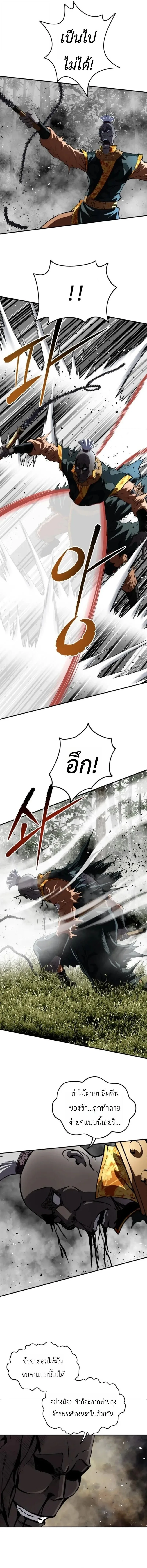 The Supreme Demonic Sword กระบี่มารอันดับหนึ่ง ตอนที่ 32 หน้า 12