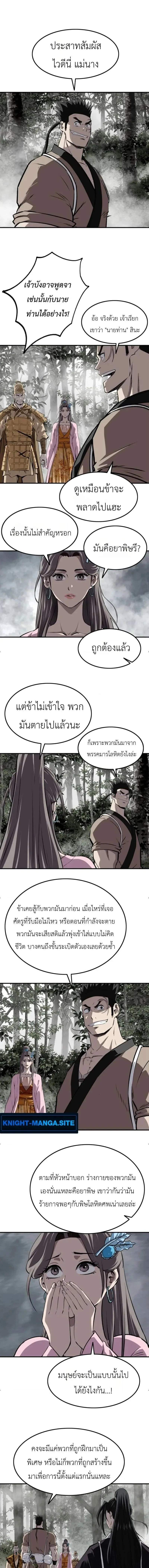 The Supreme Demonic Sword กระบี่มารอันดับหนึ่ง ตอนที่ 32 หน้า 15