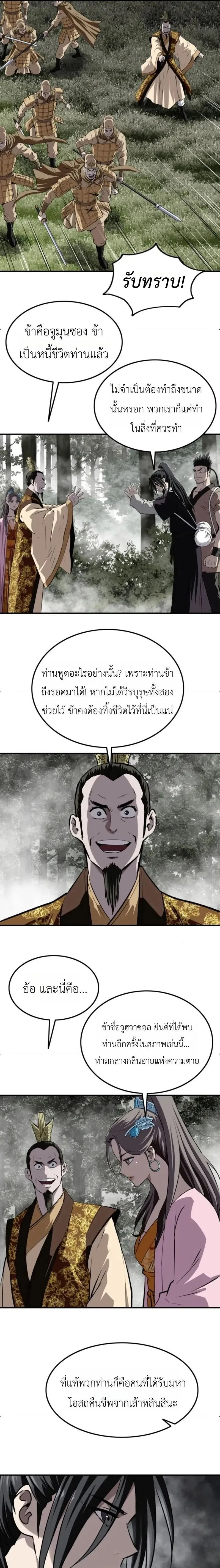 The Supreme Demonic Sword กระบี่มารอันดับหนึ่ง ตอนที่ 32 หน้า 17