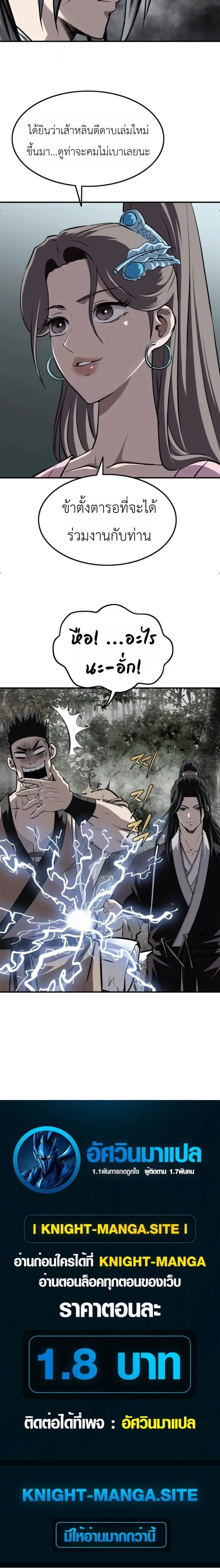 The Supreme Demonic Sword กระบี่มารอันดับหนึ่ง ตอนที่ 32 หน้า 18