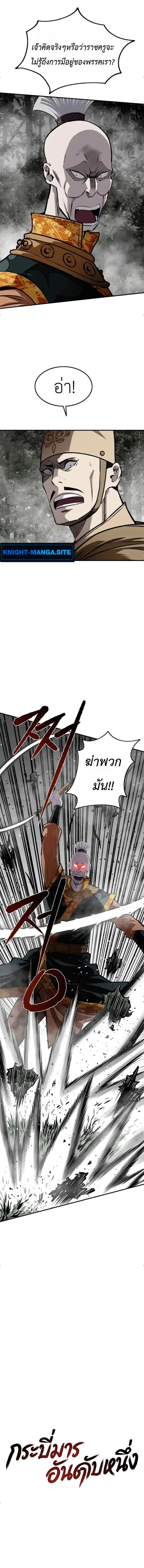 The Supreme Demonic Sword กระบี่มารอันดับหนึ่ง ตอนที่ 32 หน้า 2