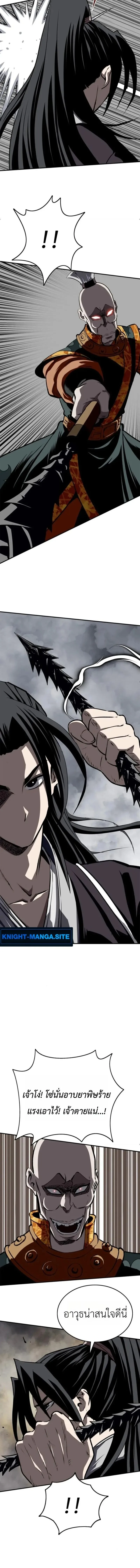 The Supreme Demonic Sword กระบี่มารอันดับหนึ่ง ตอนที่ 32 หน้า 4