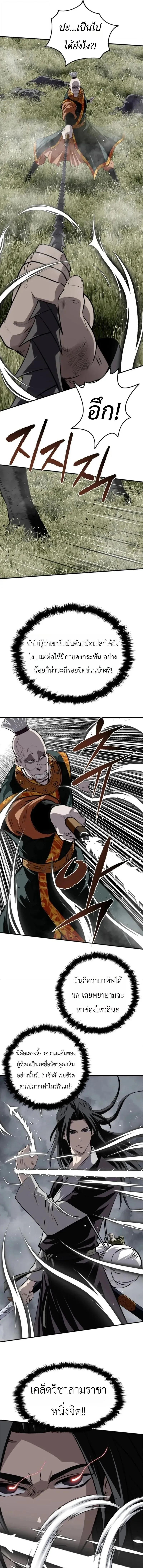 The Supreme Demonic Sword กระบี่มารอันดับหนึ่ง ตอนที่ 32 หน้า 5