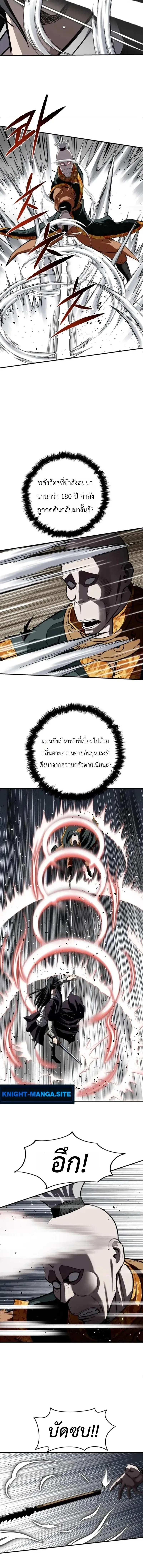 The Supreme Demonic Sword กระบี่มารอันดับหนึ่ง ตอนที่ 32 หน้า 6