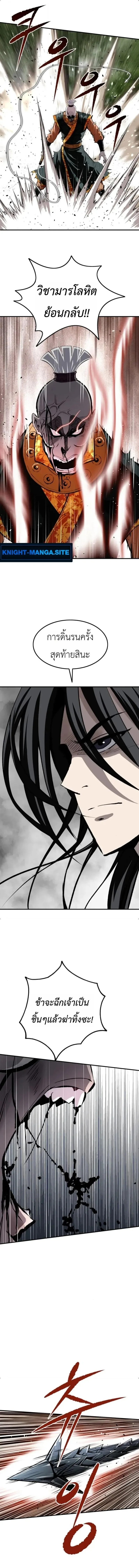 The Supreme Demonic Sword กระบี่มารอันดับหนึ่ง ตอนที่ 32 หน้า 8