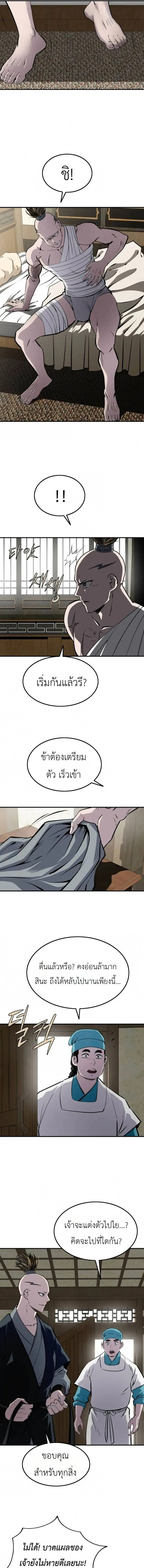 The Supreme Demonic Sword กระบี่มารอันดับหนึ่ง ตอนที่ 33 หน้า 11