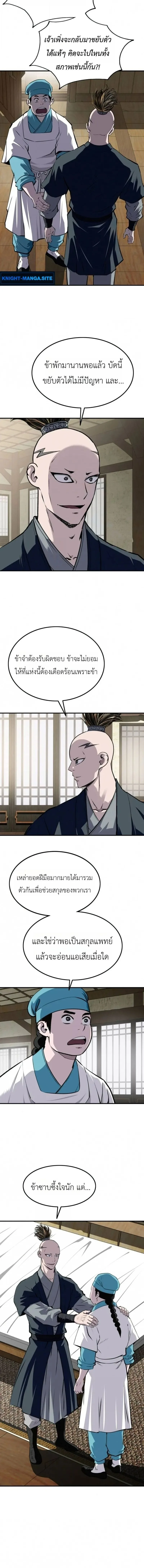 The Supreme Demonic Sword กระบี่มารอันดับหนึ่ง ตอนที่ 33 หน้า 12