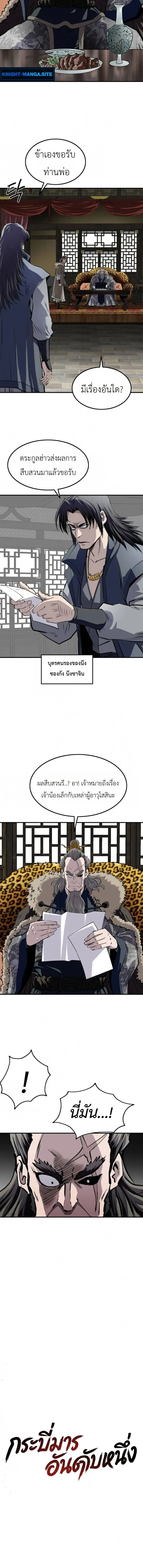 The Supreme Demonic Sword กระบี่มารอันดับหนึ่ง ตอนที่ 33 หน้า 2
