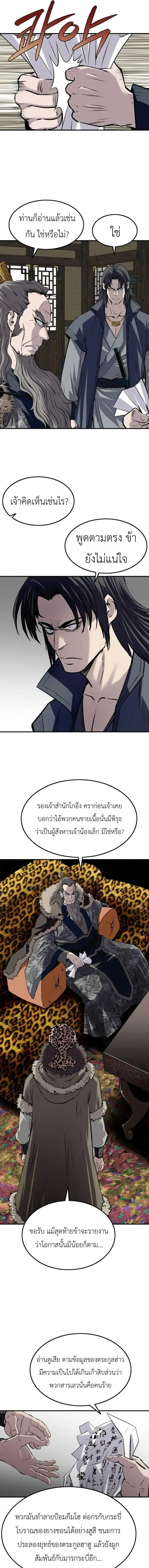 The Supreme Demonic Sword กระบี่มารอันดับหนึ่ง ตอนที่ 33 หน้า 3