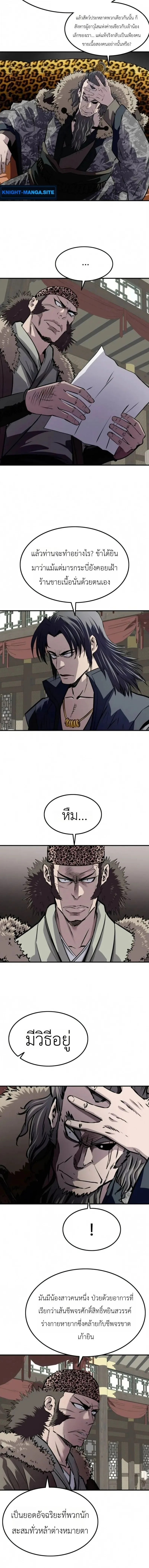 The Supreme Demonic Sword กระบี่มารอันดับหนึ่ง ตอนที่ 33 หน้า 4