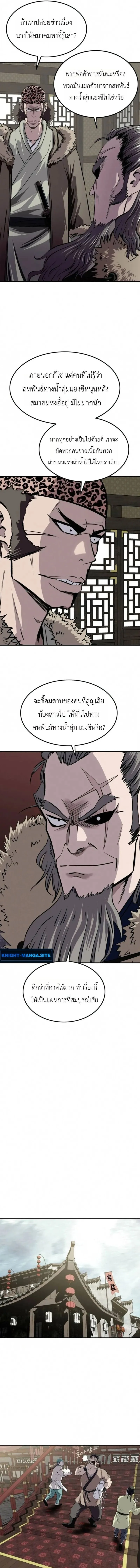The Supreme Demonic Sword กระบี่มารอันดับหนึ่ง ตอนที่ 33 หน้า 5