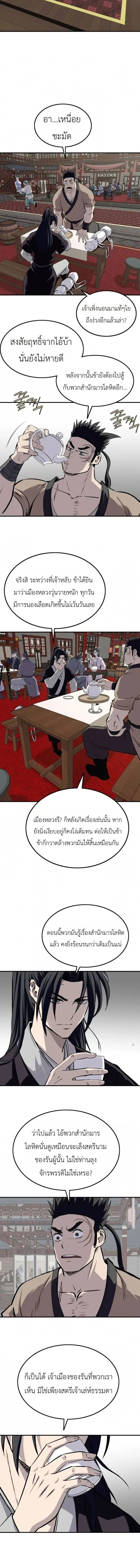 The Supreme Demonic Sword กระบี่มารอันดับหนึ่ง ตอนที่ 33 หน้า 6