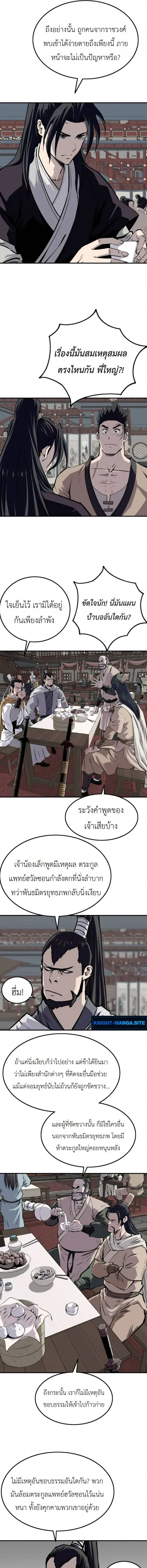 The Supreme Demonic Sword กระบี่มารอันดับหนึ่ง ตอนที่ 33 หน้า 7